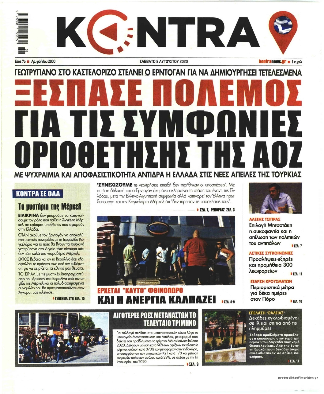 Πρωτοσέλιδο εφημερίδας Kontra News