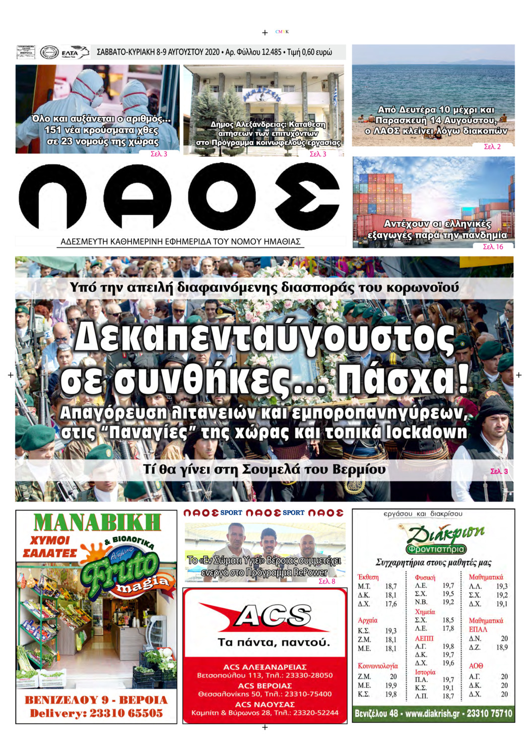 Πρωτοσέλιδο εφημερίδας Λαός Βέροιας