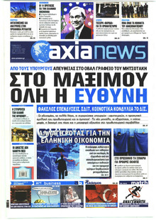 Αξία News