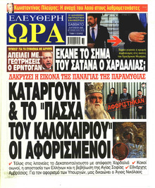 Ελεύθερη Ώρα