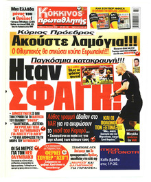 Κόκκινος Πρωταθλητής