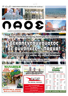 Λαός Βέροιας