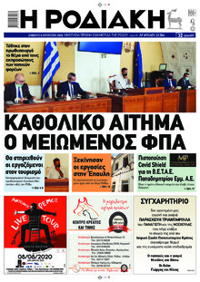 Ροδιακή