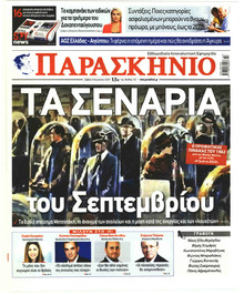 Το Παρασκήνιο