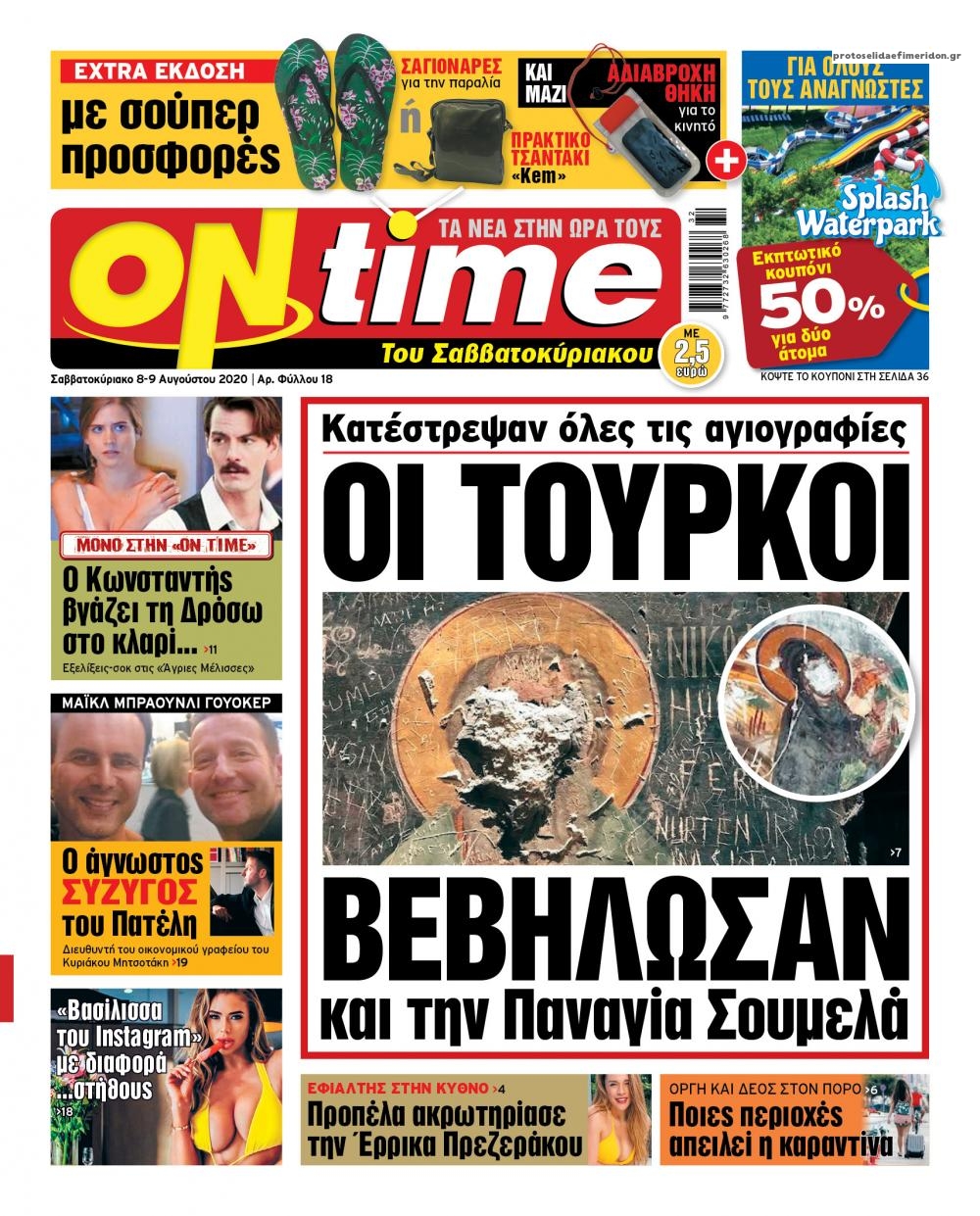 Πρωτοσέλιδο εφημερίδας On time