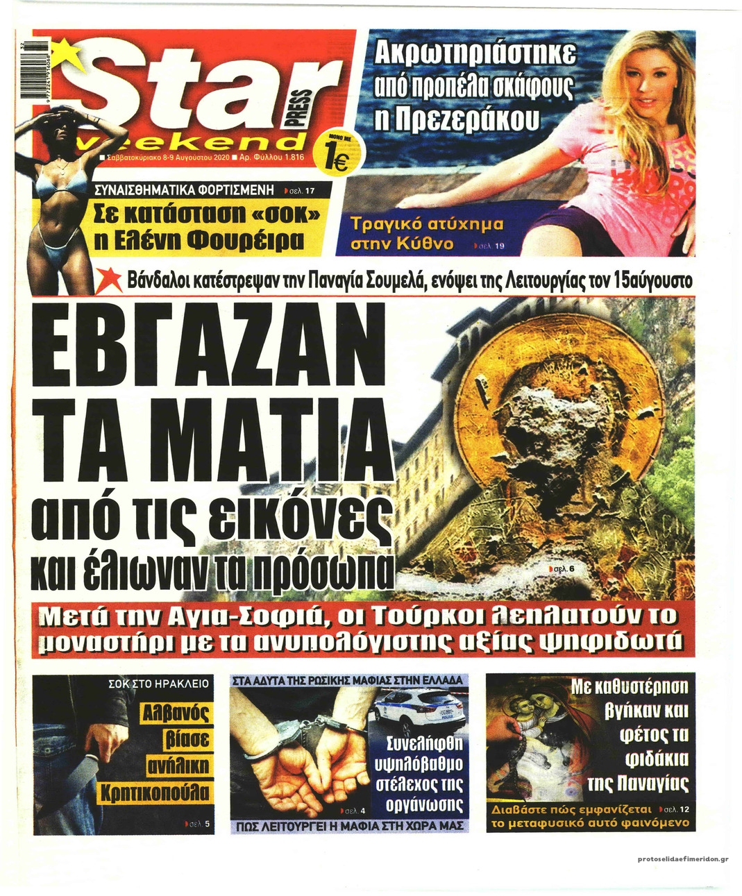 Πρωτοσέλιδο εφημερίδας Star Press