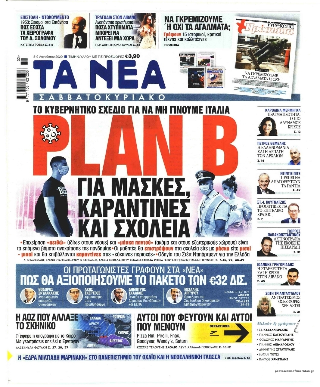 Πρωτοσέλιδο εφημερίδας Τα Νέα