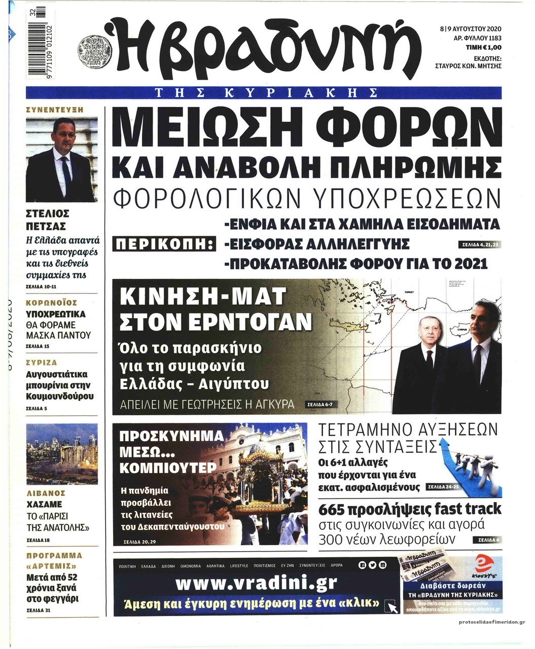 Πρωτοσέλιδο εφημερίδας Βραδυνή Κ.