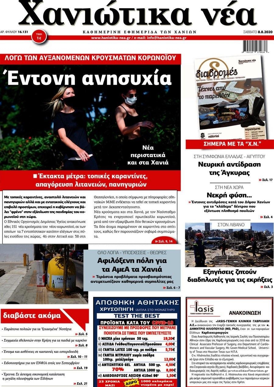 Πρωτοσέλιδο εφημερίδας Χανιώτικα Νέα