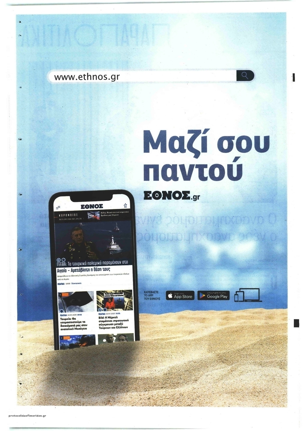 Οπισθόφυλλο εφημερίδας 