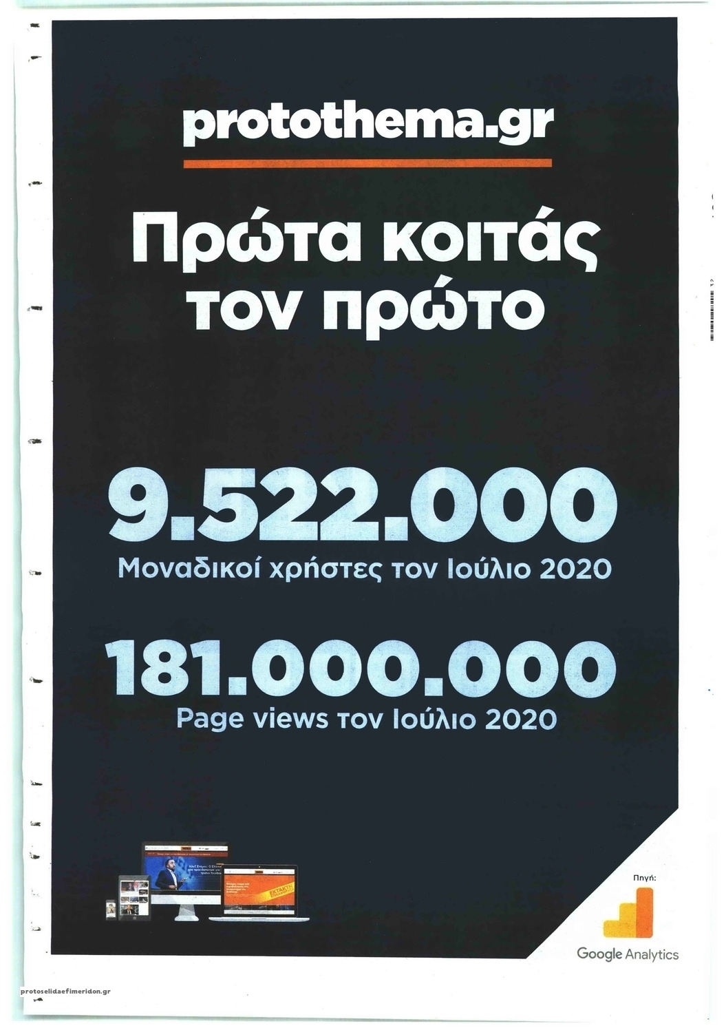 Οπισθόφυλλο εφημερίδας Πρώτο Θέμα