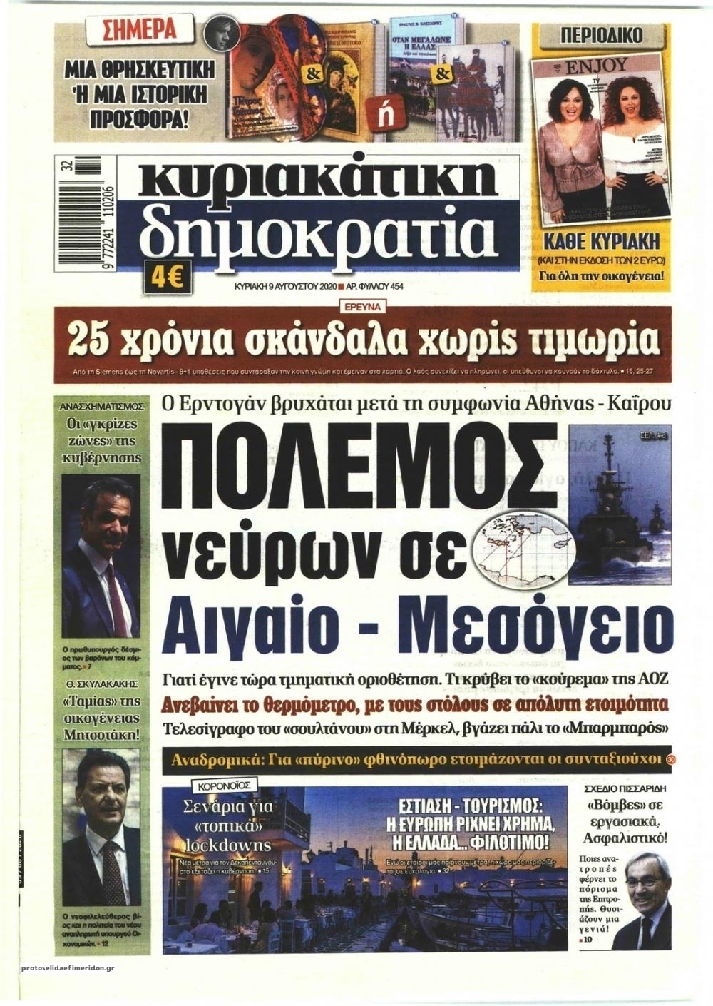 Πρωτοσέλιδο εφημερίδας Δημοκρατία