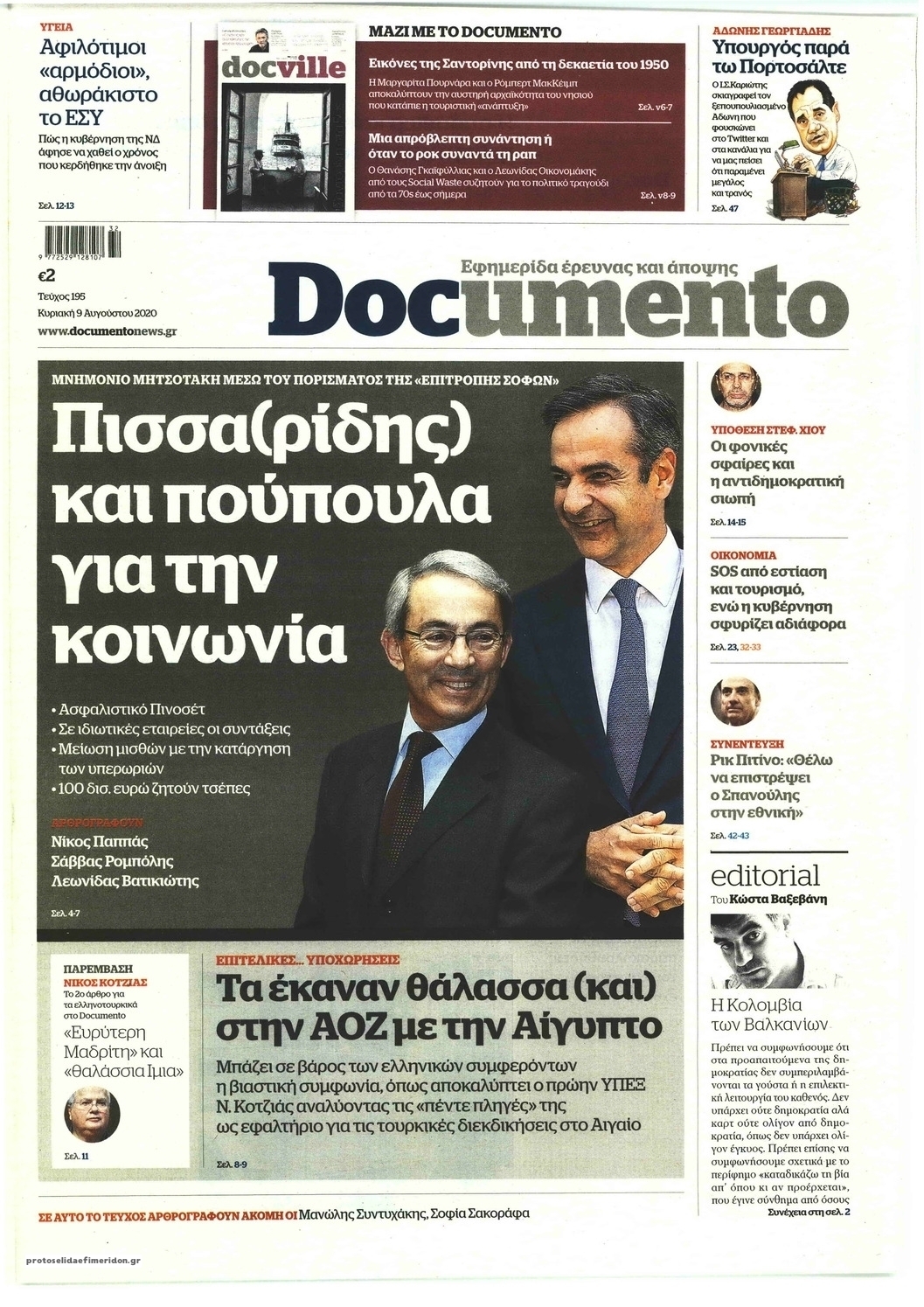 Πρωτοσέλιδο εφημερίδας Documento