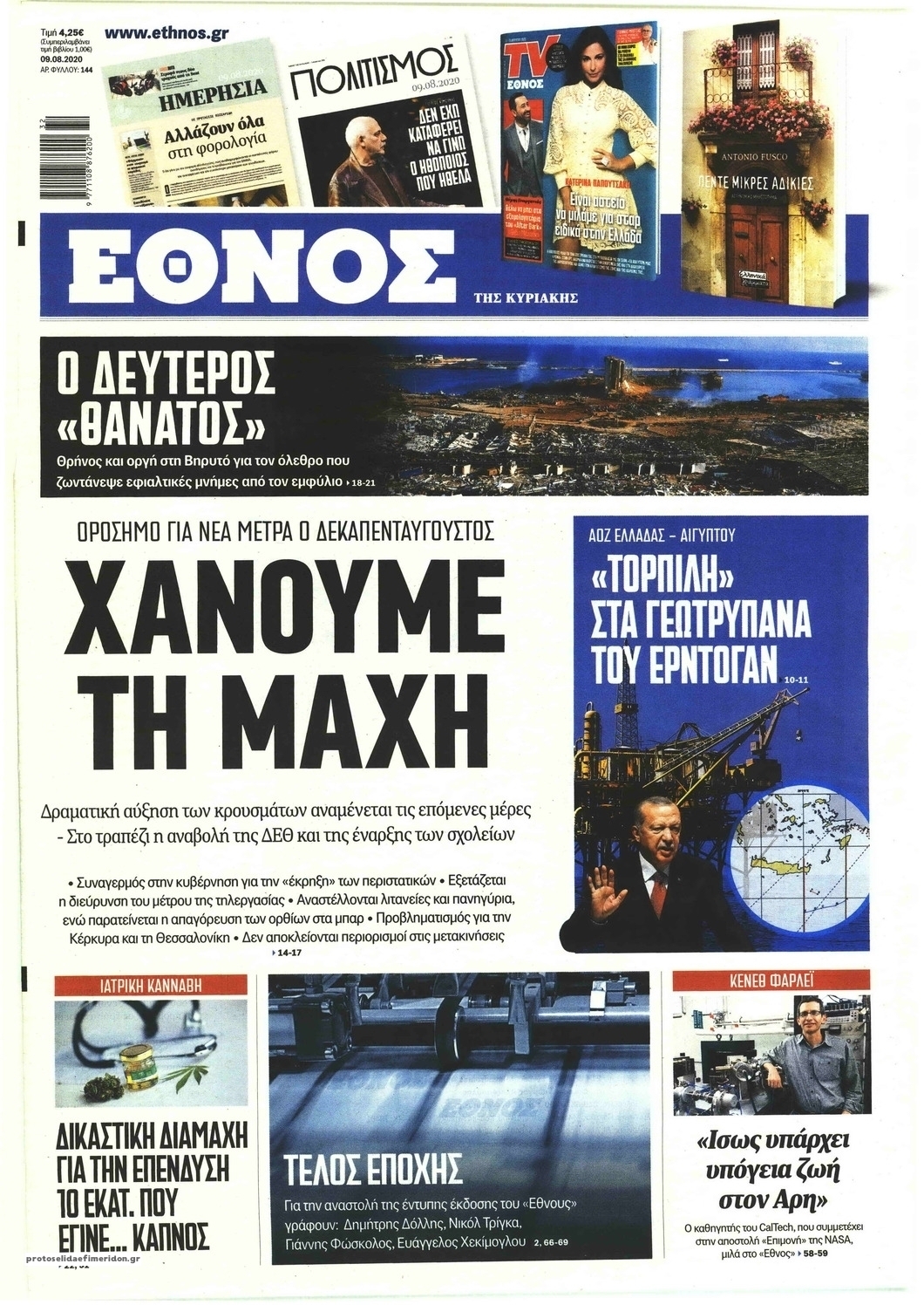 Πρωτοσέλιδο εφημερίδας 