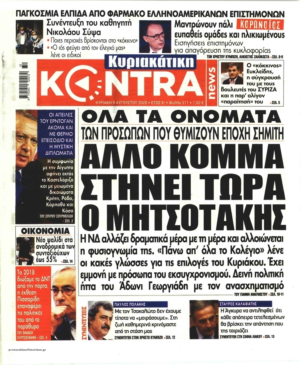 Πρωτοσέλιδο εφημερίδας Kontra News