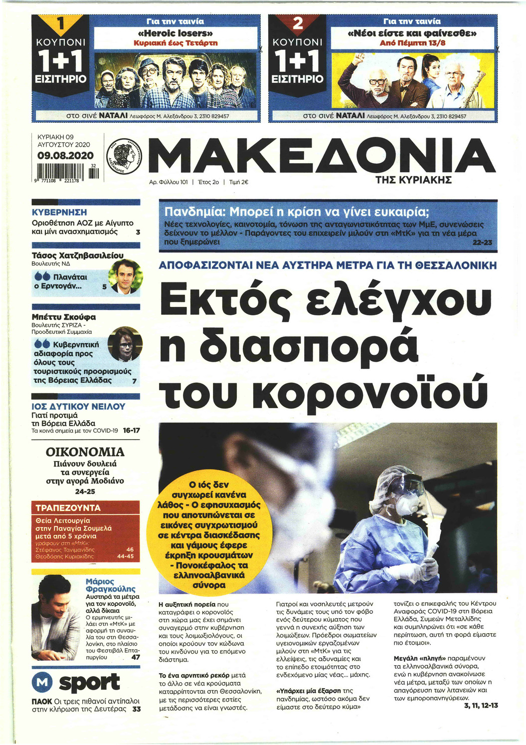 Πρωτοσέλιδο εφημερίδας Μακεδονία