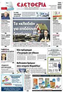 Ελευθερία Λάρισσας