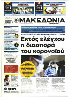 Μακεδονία