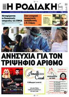 Ροδιακή