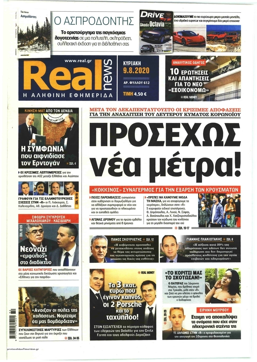 Πρωτοσέλιδο εφημερίδας Real News