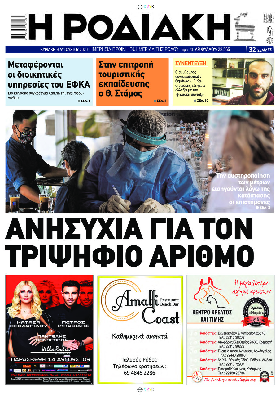 Πρωτοσέλιδο εφημερίδας Ροδιακή