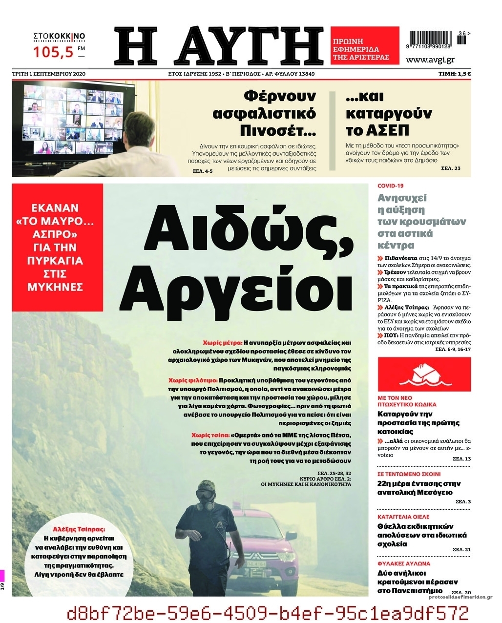 Πρωτοσέλιδο εφημερίδας Αυγή