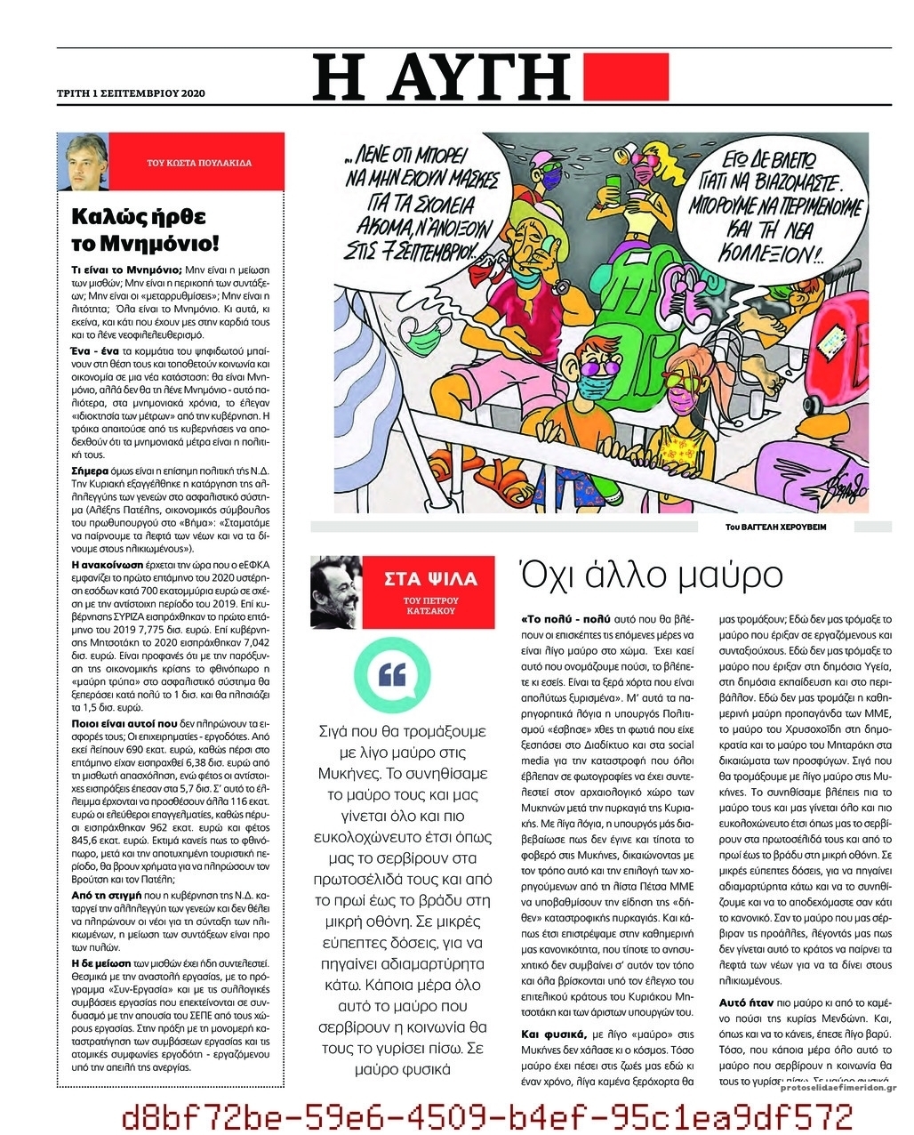 Οπισθόφυλλο εφημερίδας Αυγή