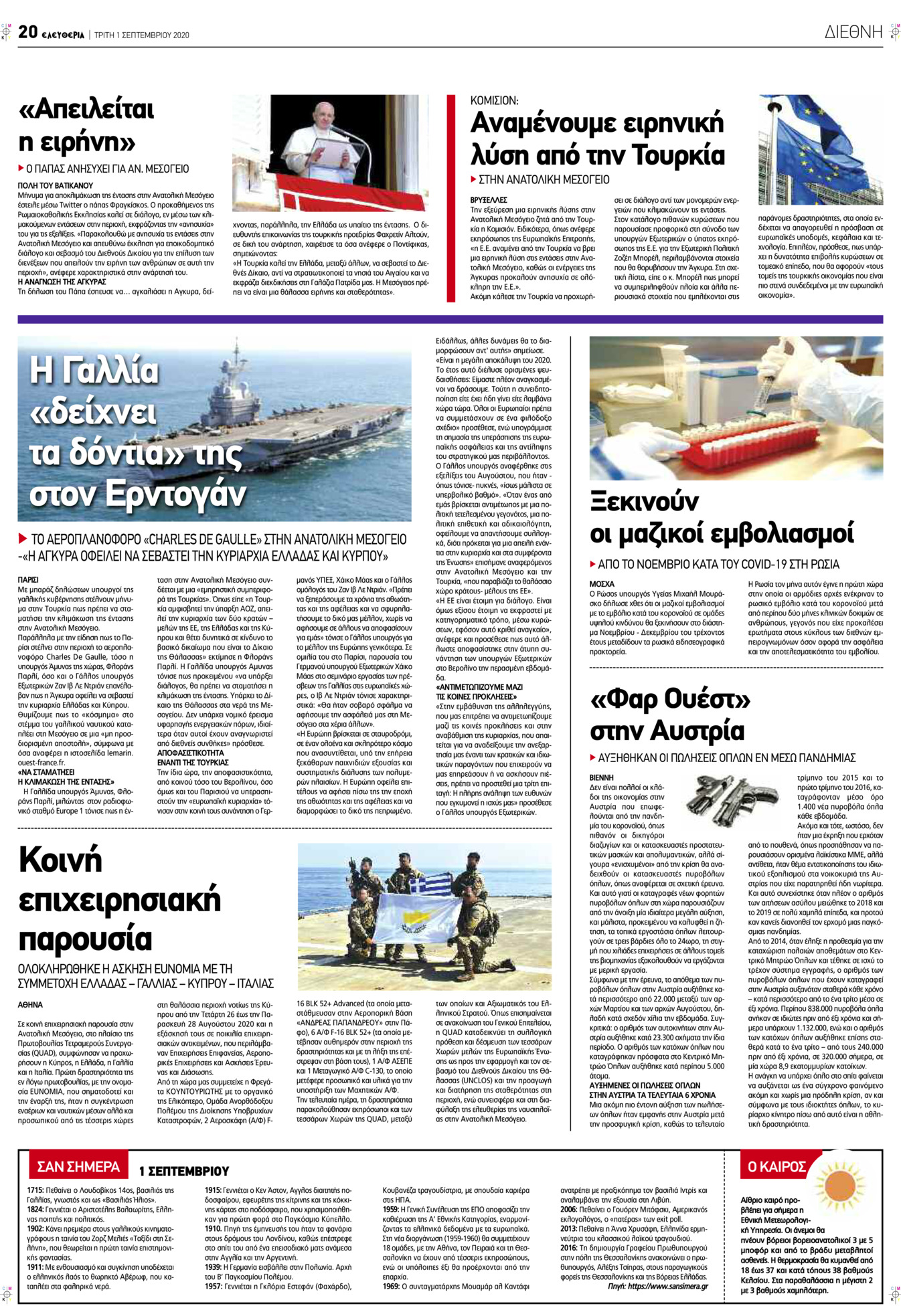Οπισθόφυλλο εφημερίδας Ελευθερία Λάρισσας