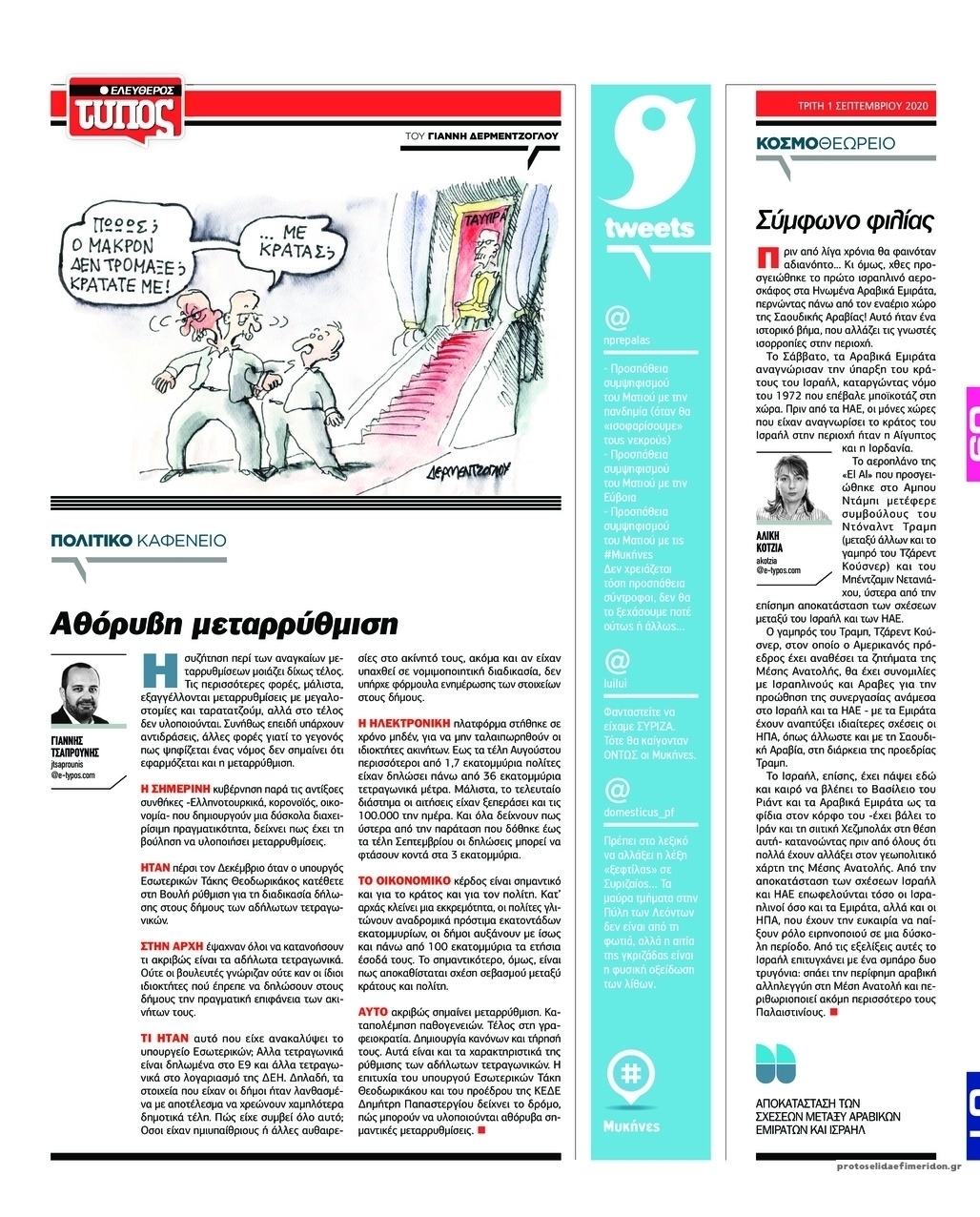 Οπισθόφυλλο εφημερίδας Ελεύθερος Τύπος