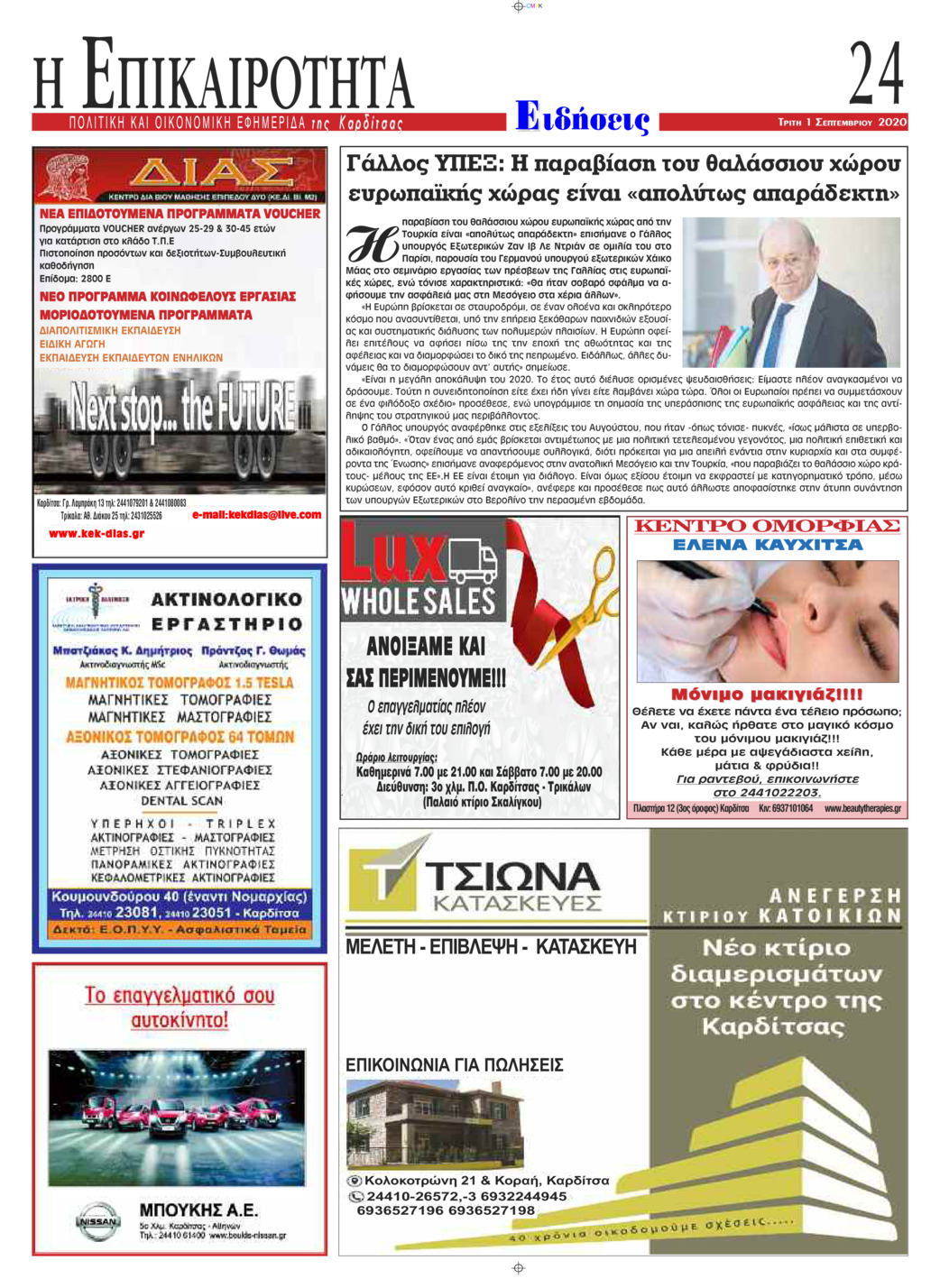 Οπισθόφυλλο εφημερίδας Επικαιρότητα