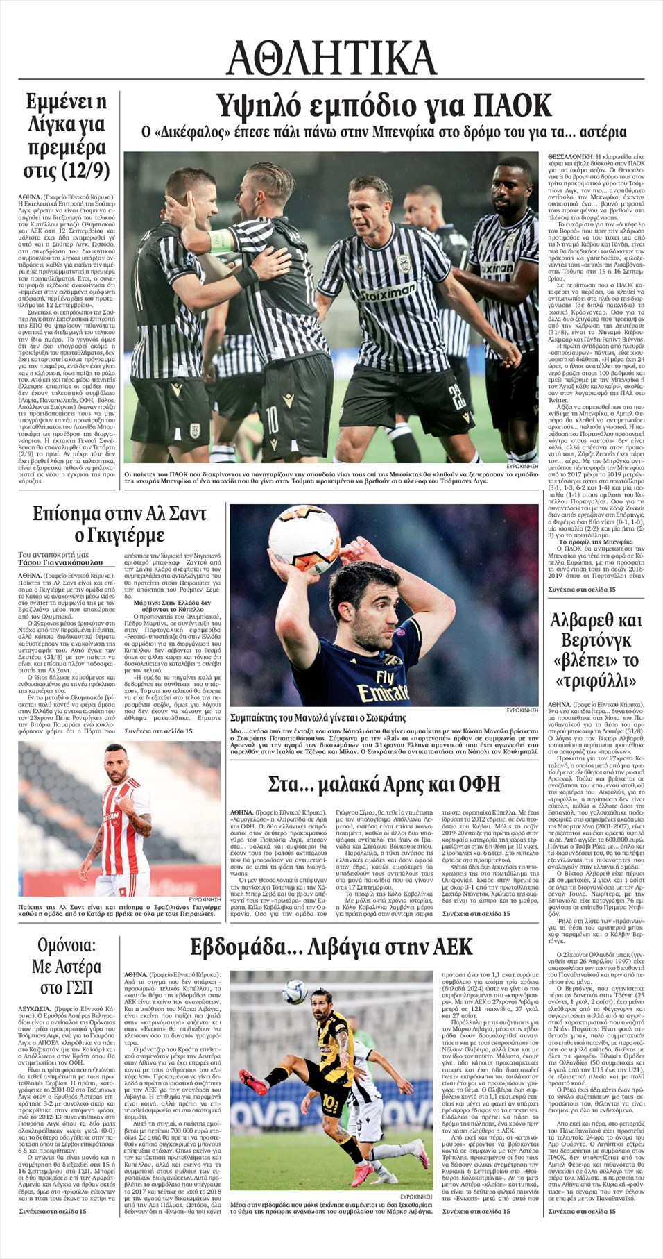 Οπισθόφυλλο εφημερίδας Εθνικός Κήρυξ