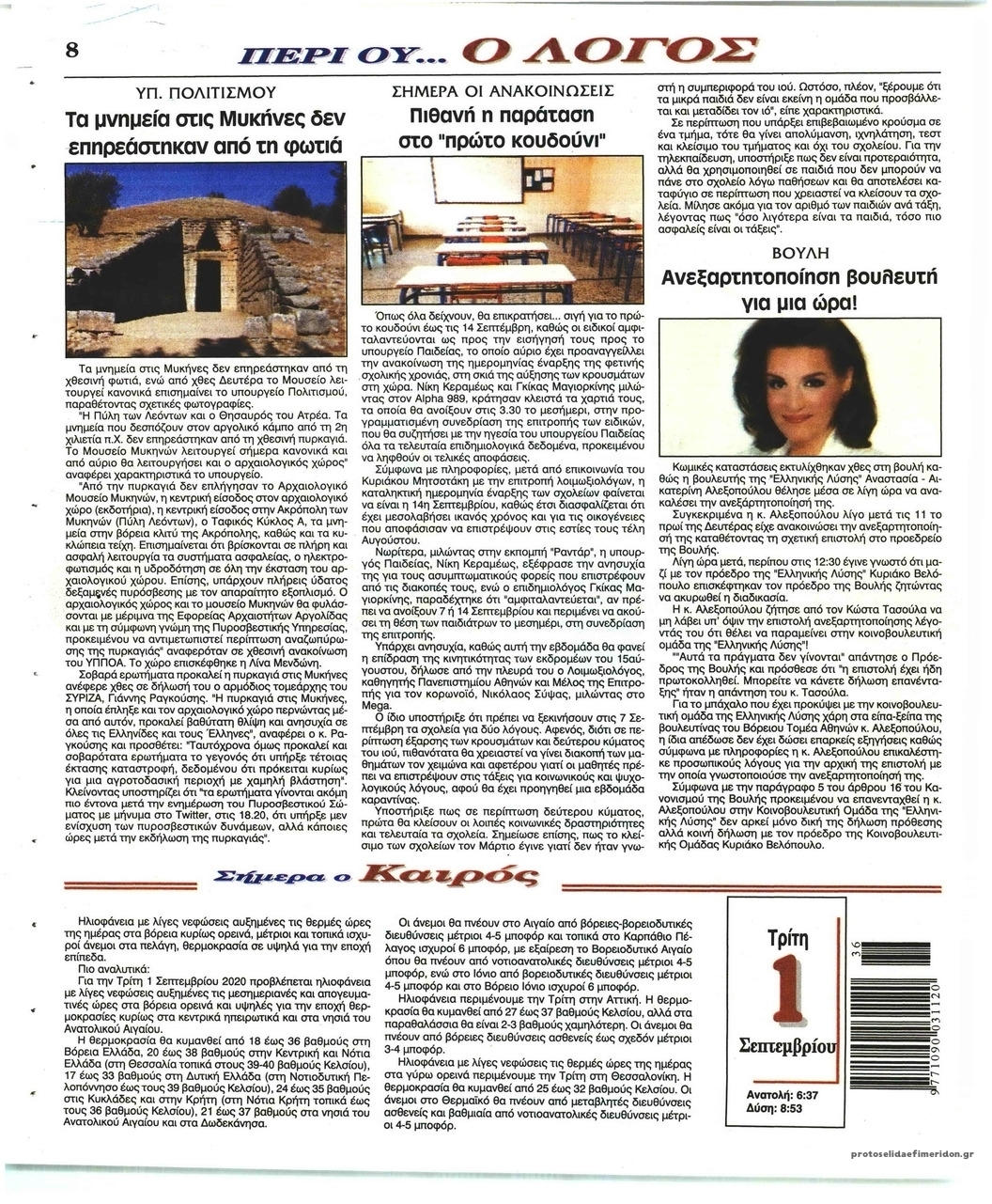 Οπισθόφυλλο εφημερίδας Λόγος
