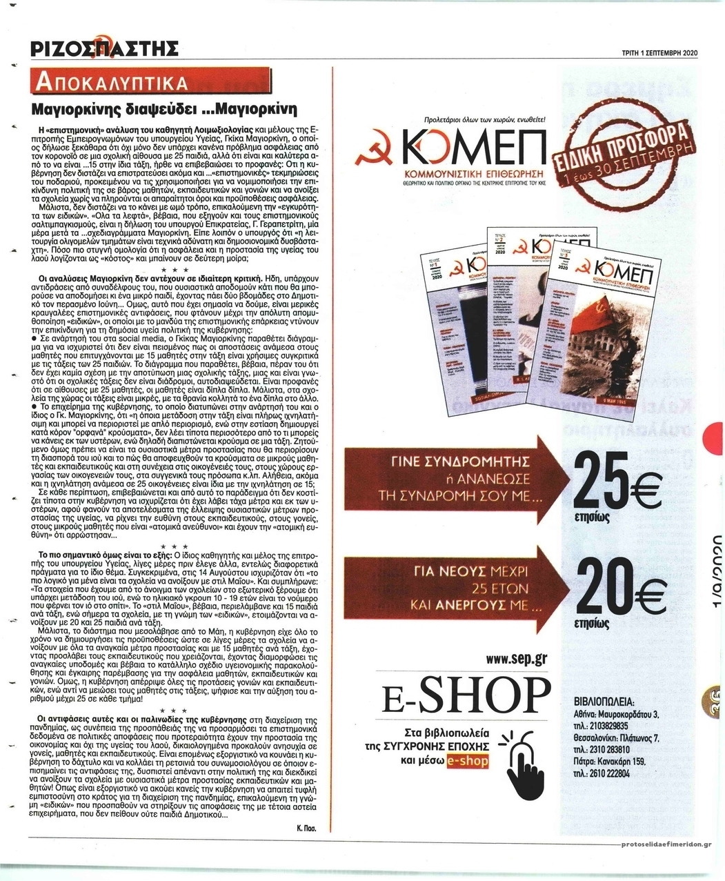 Οπισθόφυλλο εφημερίδας Ριζοσπάστης