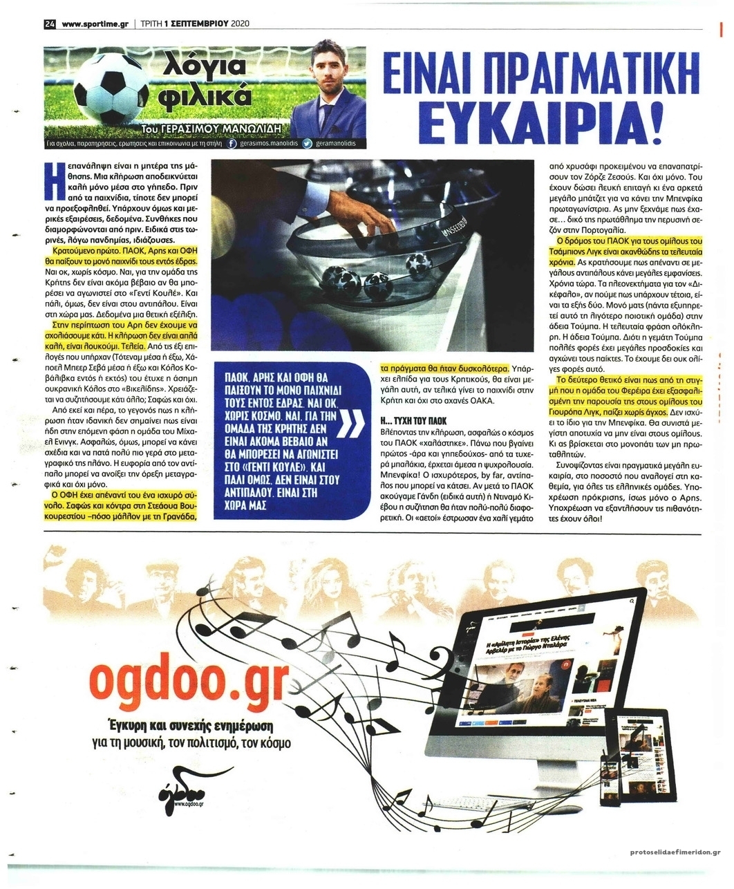 Οπισθόφυλλο εφημερίδας Sportime