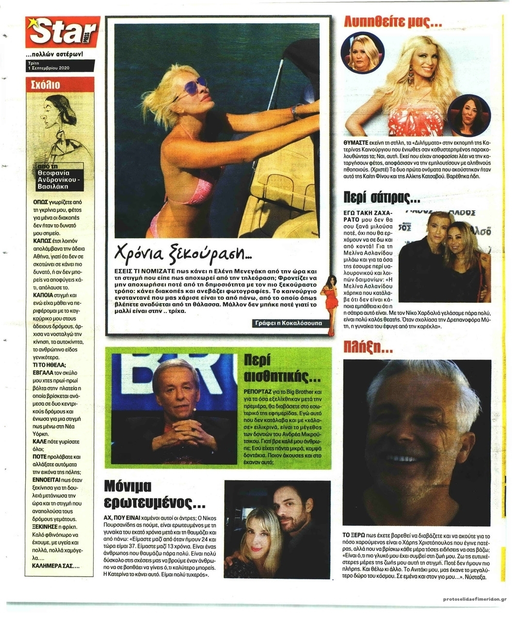 Οπισθόφυλλο εφημερίδας Star Press