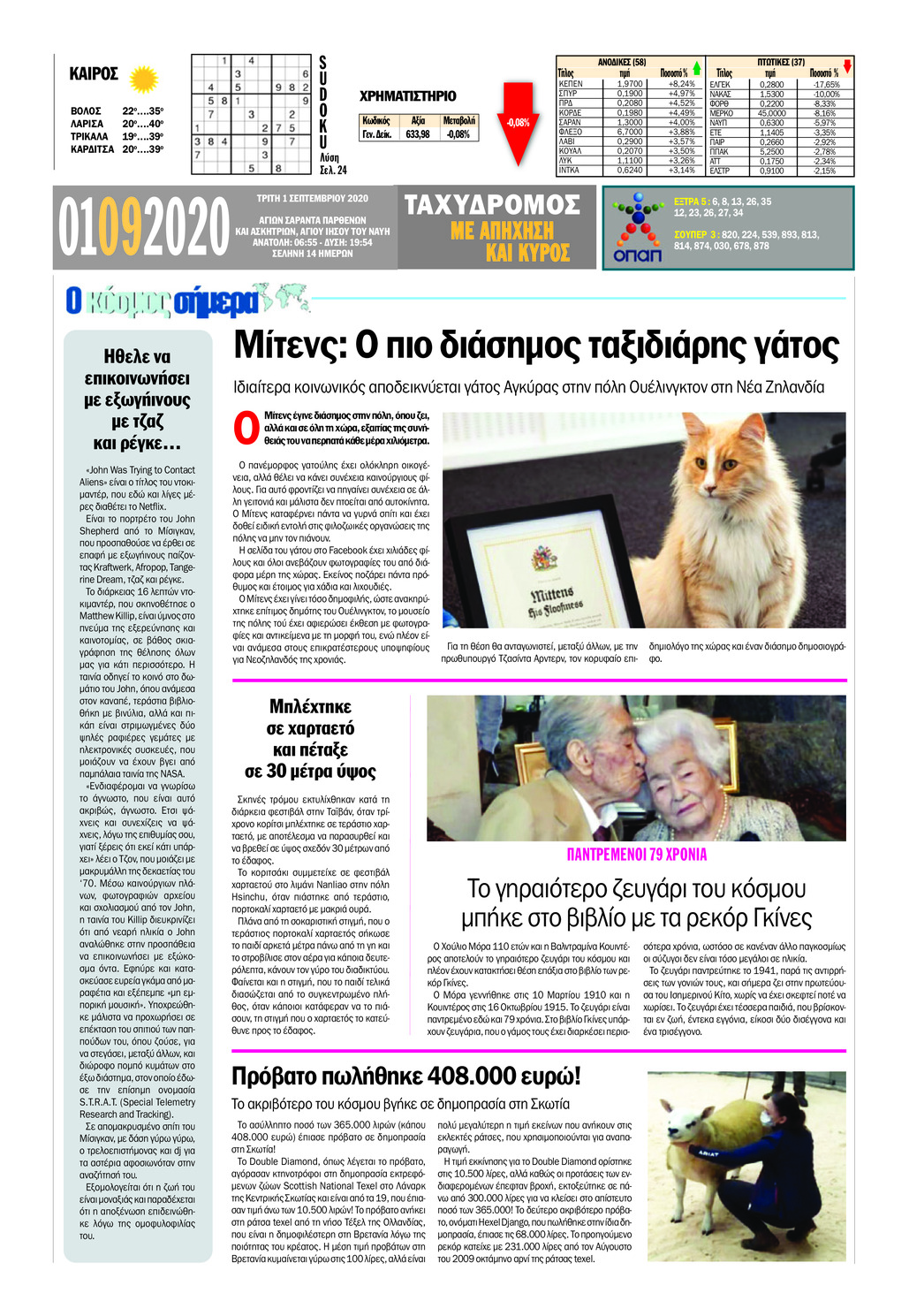 Οπισθόφυλλο εφημερίδας Ταχυδρόμος