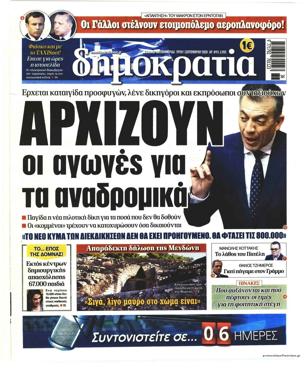 Πρωτοσέλιδο εφημερίδας Δημοκρατία