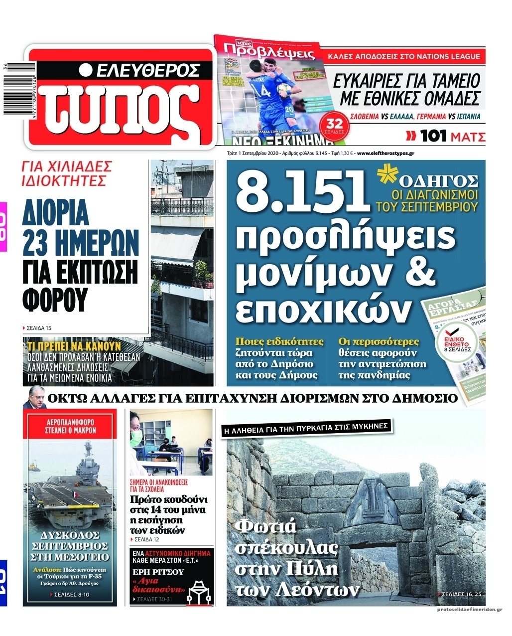 Πρωτοσέλιδο εφημερίδας Ελεύθερος Τύπος