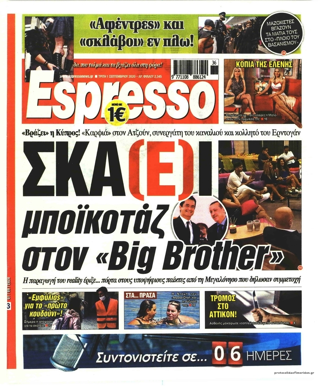 Πρωτοσέλιδο εφημερίδας Espresso