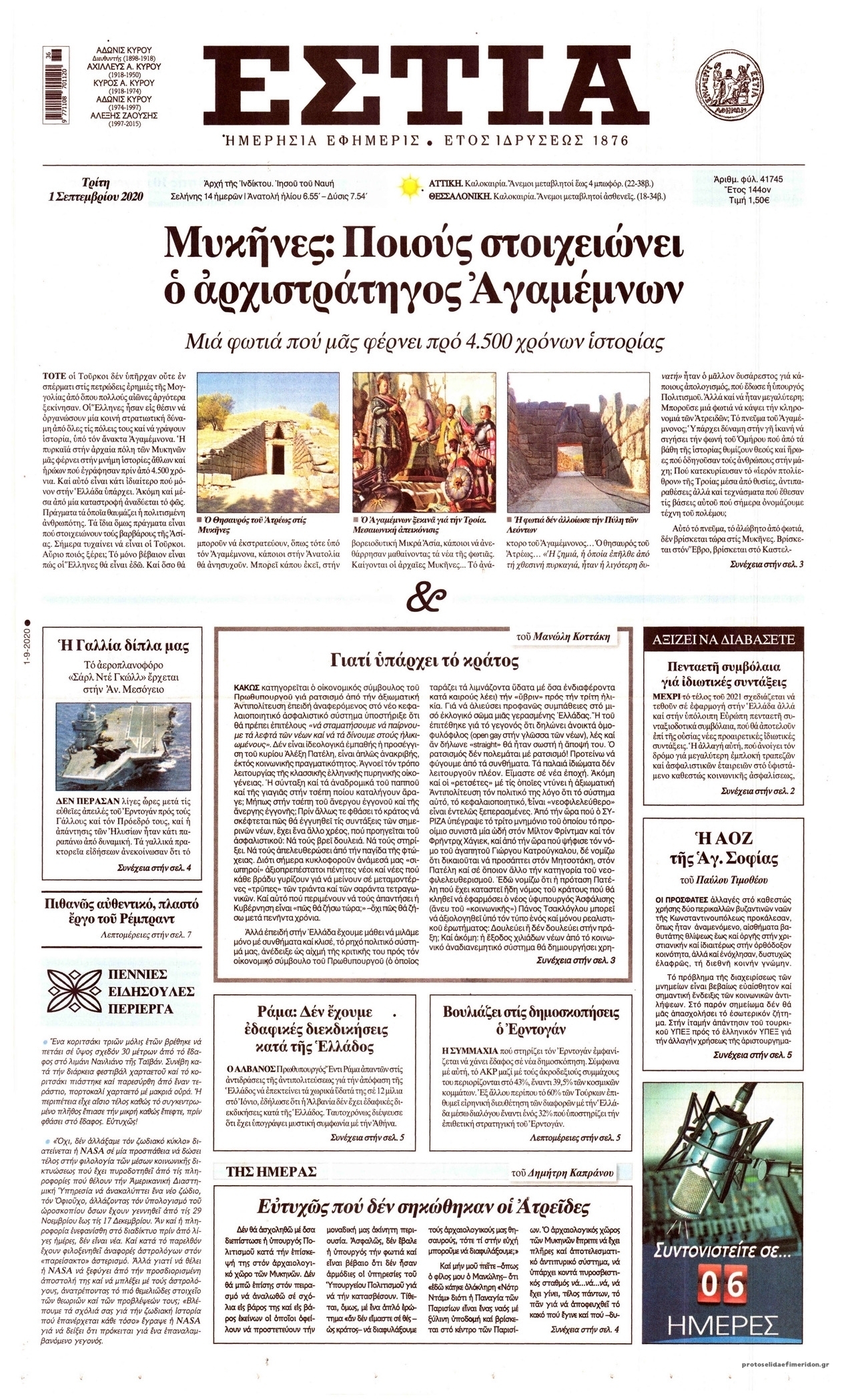 Πρωτοσέλιδο εφημερίδας Εστία