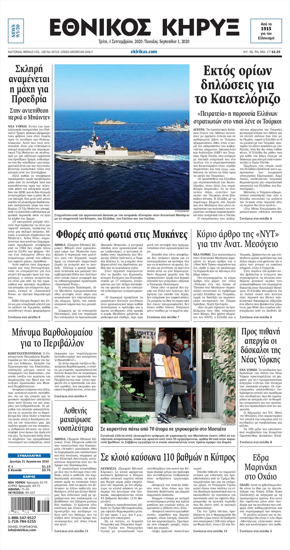 Πρωτοσέλιδο εφημερίδας Εθνικός Κήρυξ