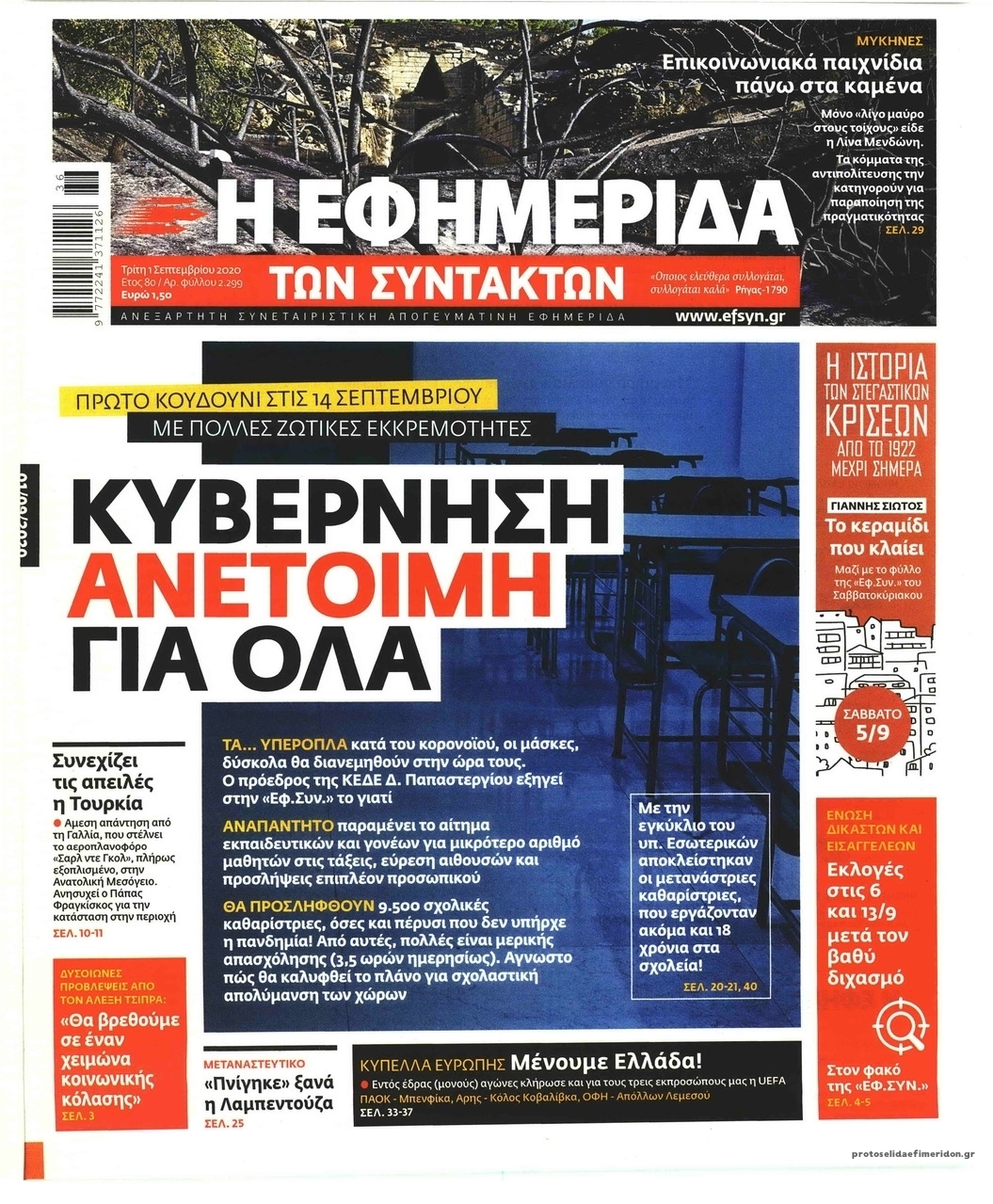Πρωτοσέλιδο εφημερίδας Των συντακτών