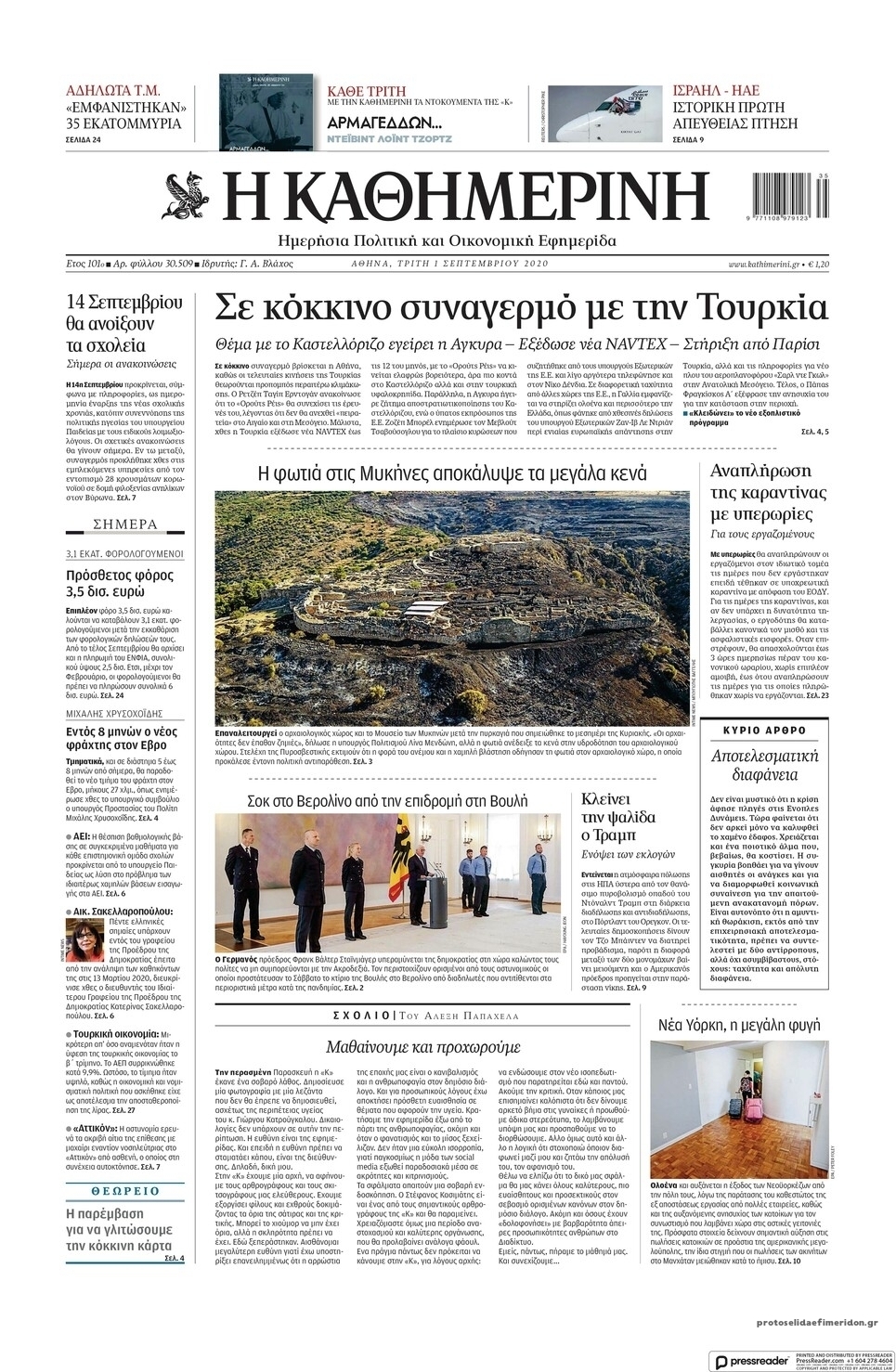 Πρωτοσέλιδο εφημερίδας Καθημερινή