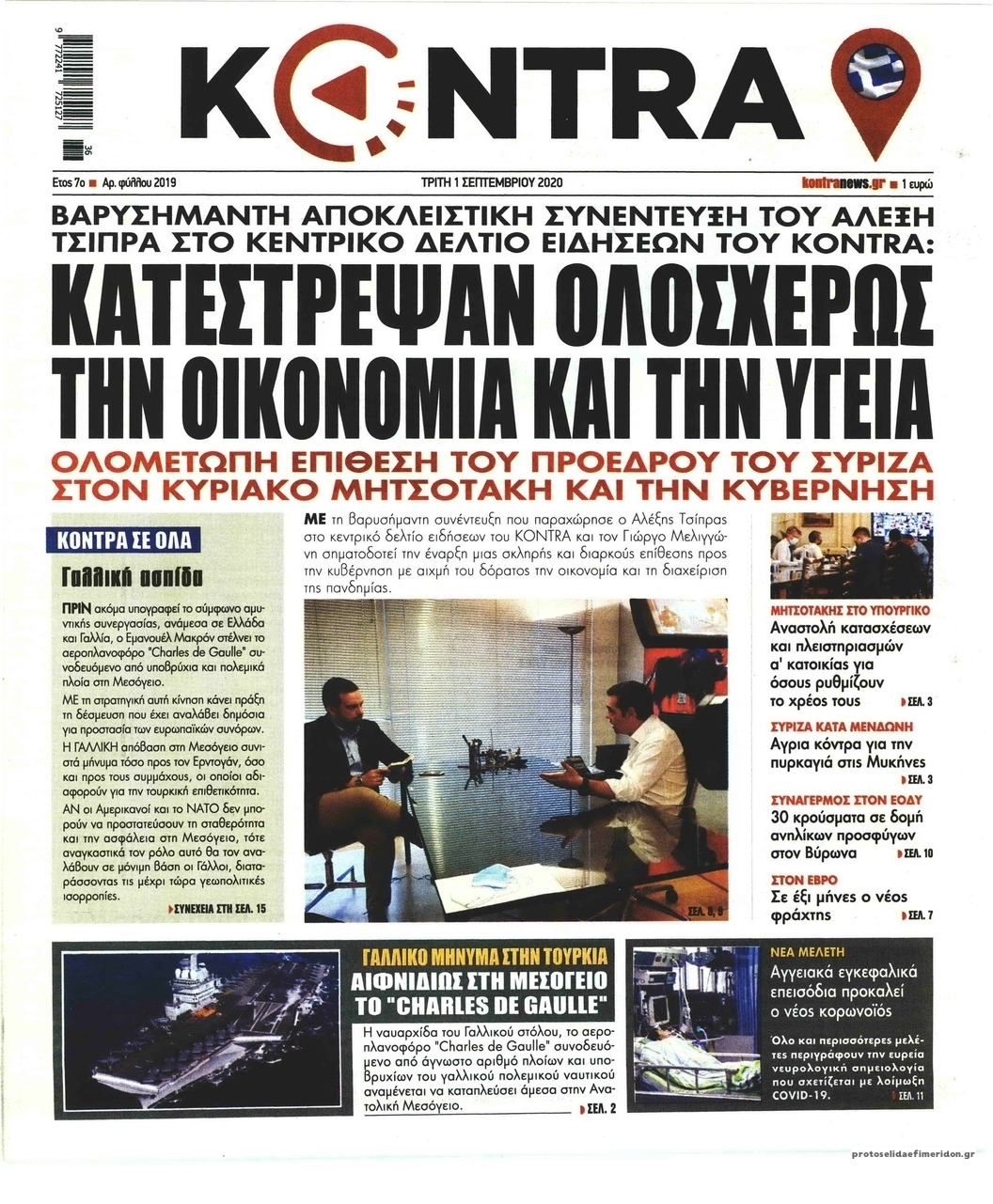 Πρωτοσέλιδο εφημερίδας Kontra News