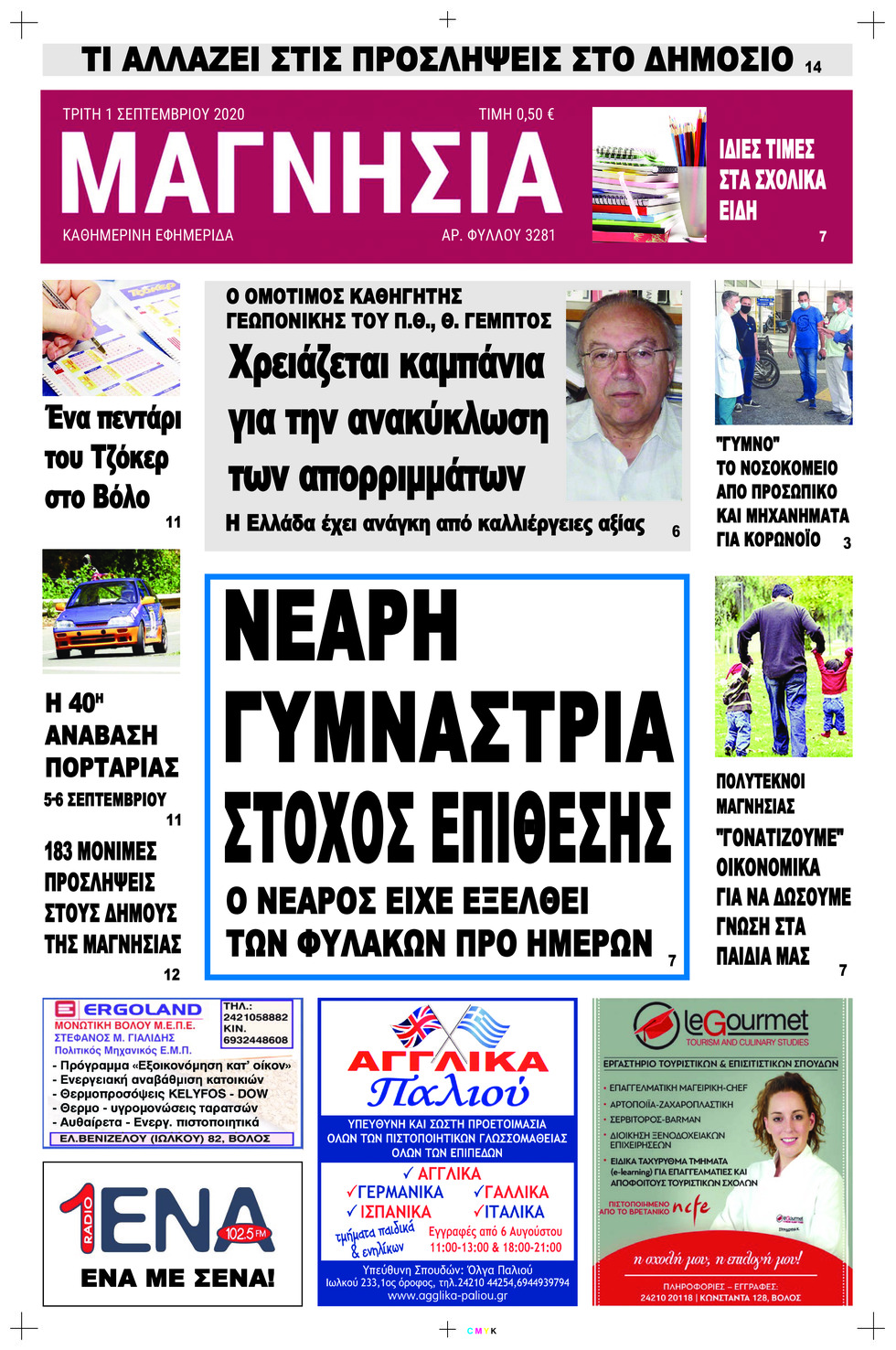 Πρωτοσέλιδο εφημερίδας Μαγνησία