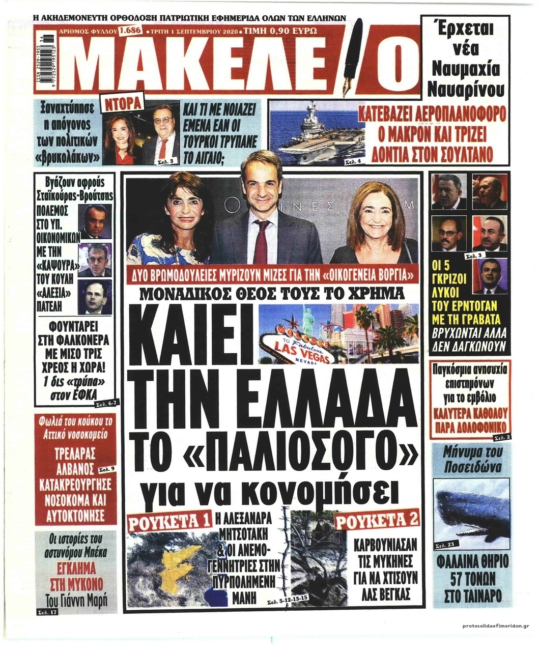 Πρωτοσέλιδο εφημερίδας Μακελειό