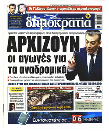 Δημοκρατία