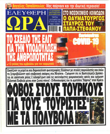 Ελεύθερη Ώρα