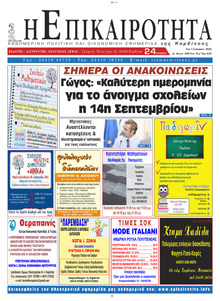 Επικαιρότητα