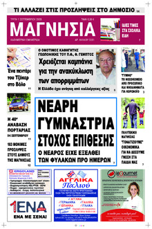 Μαγνησία
